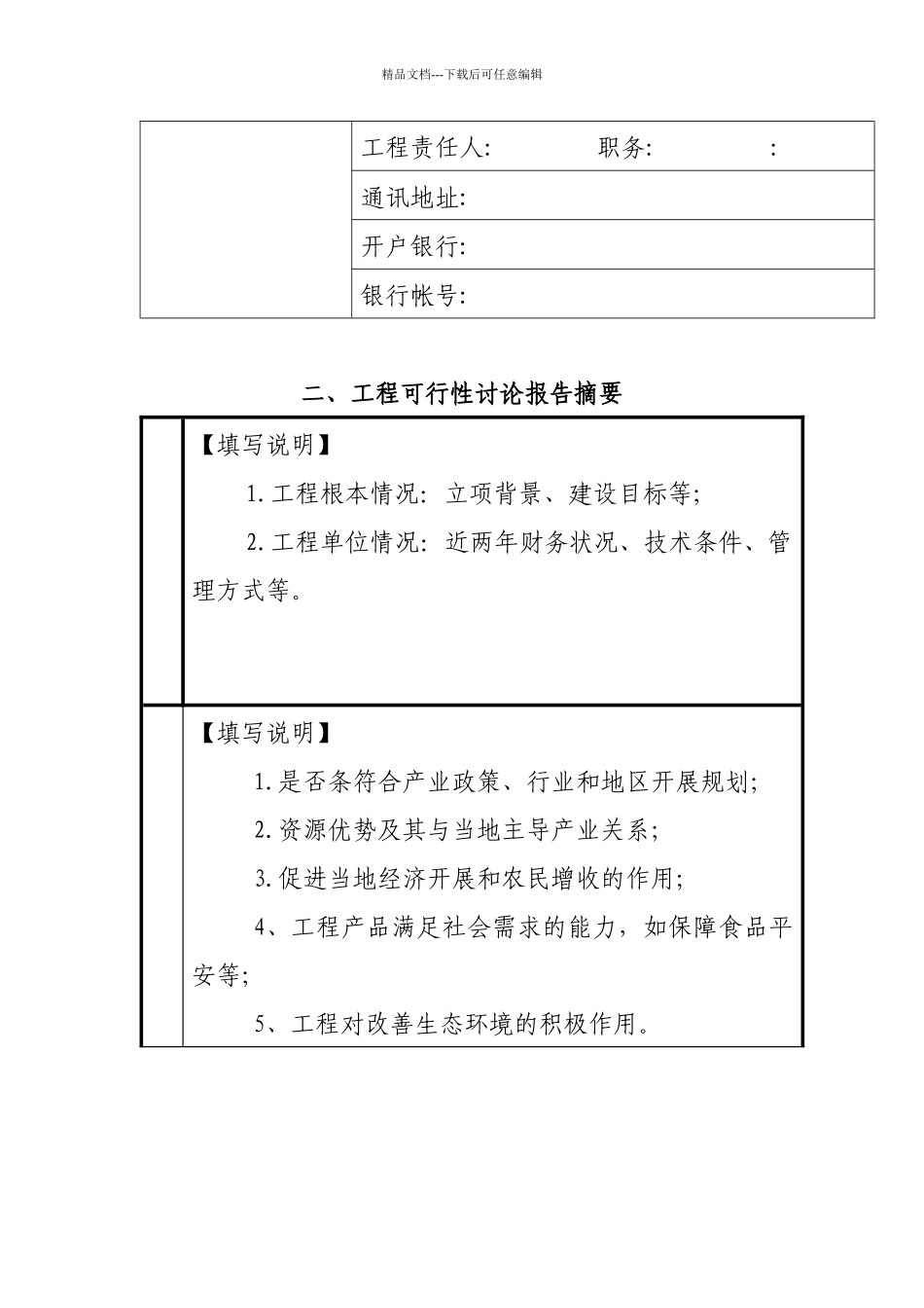 深圳市财政农业专项资金项目申报书_第3页