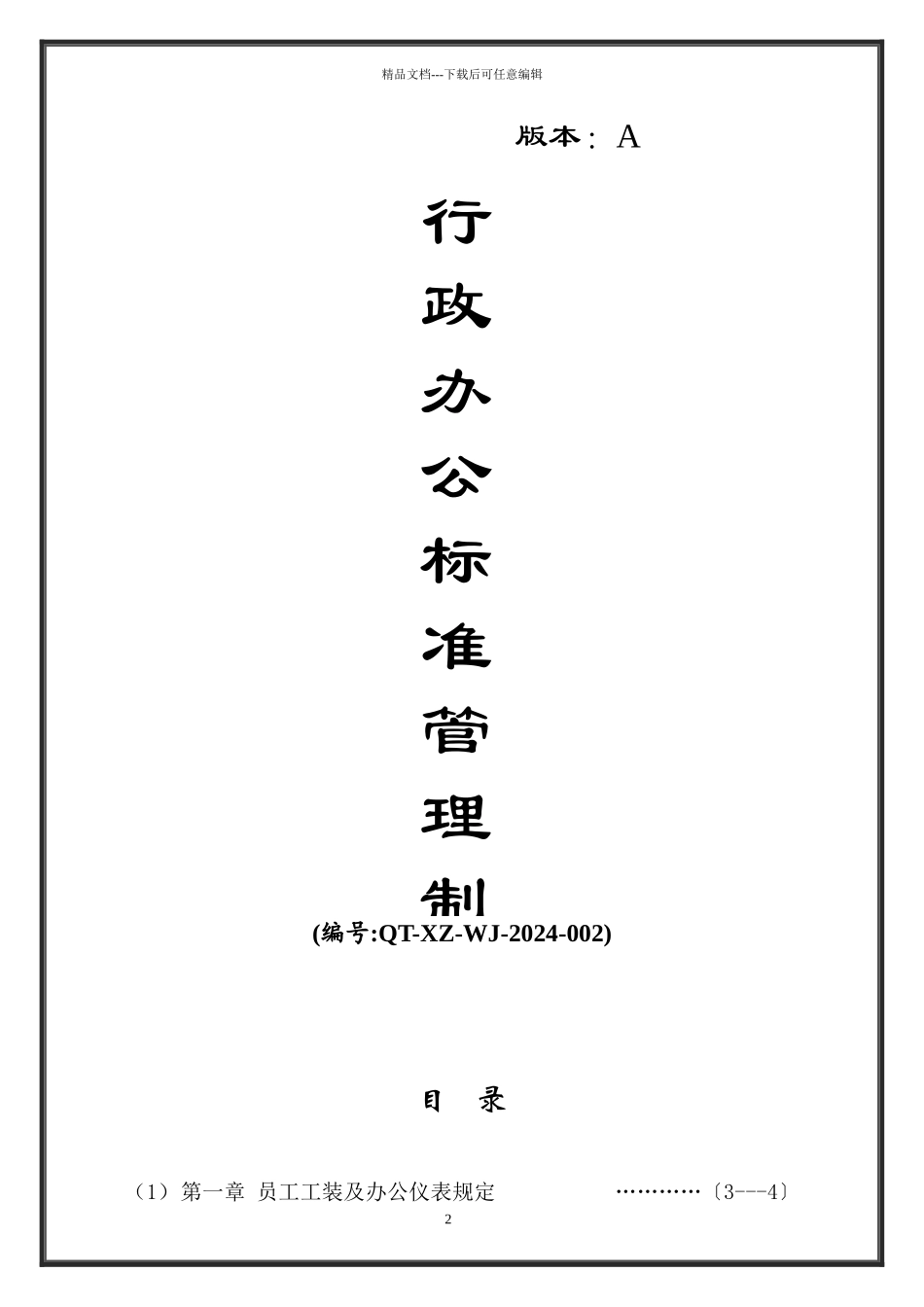 深圳市高伦技术有限公司行政办公规范管理制度acl_第1页
