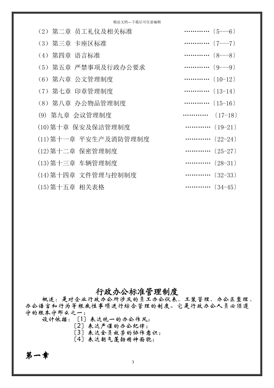 深圳市高伦技术有限公司行政办公规范管理制度acl_第2页