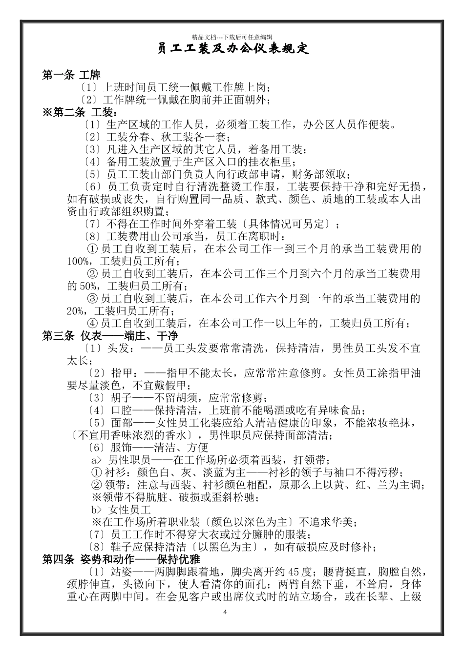 深圳市高伦技术有限公司行政办公规范管理制度acl_第3页