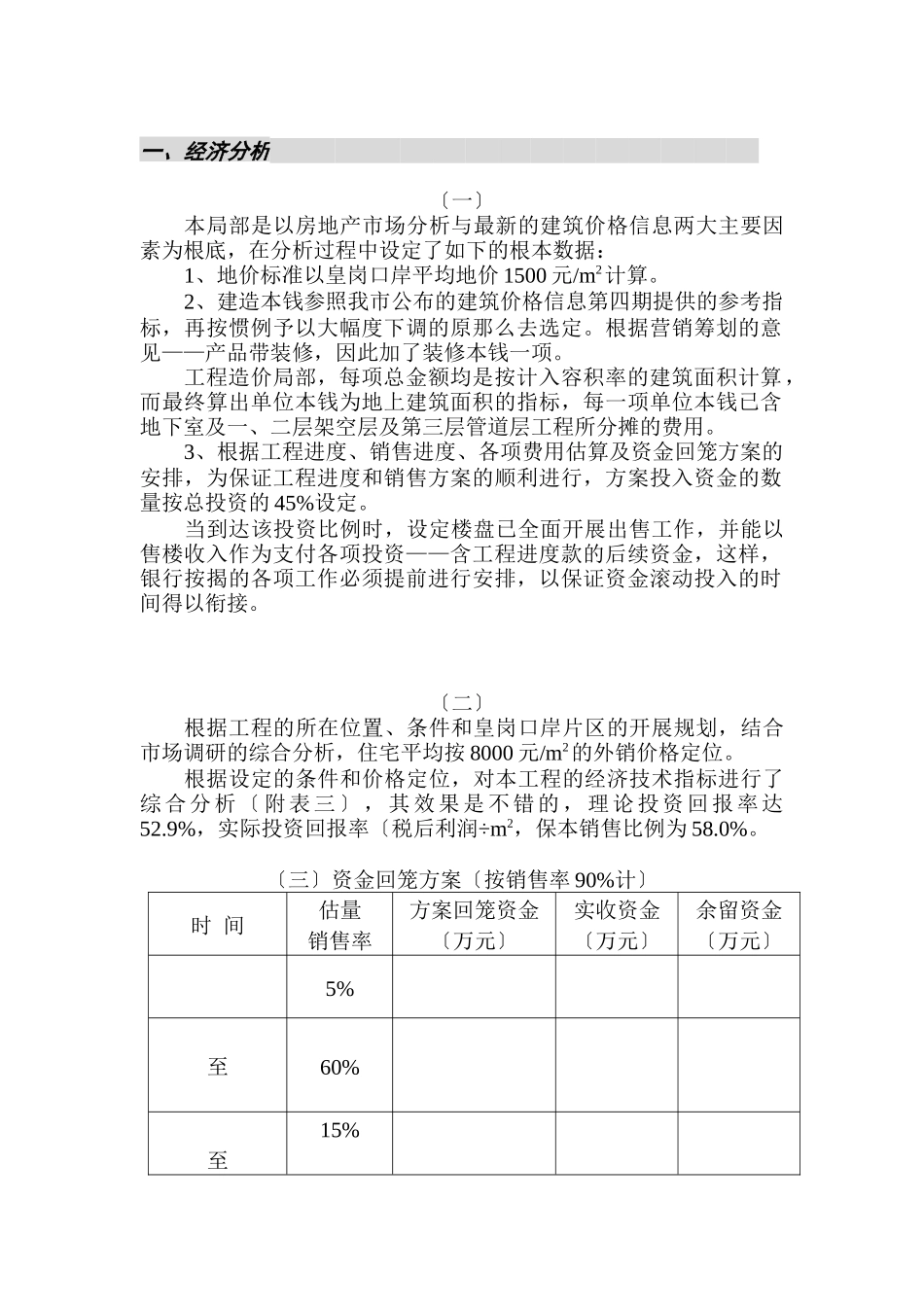 深圳房地产行业外销项目经典策划报告_第2页