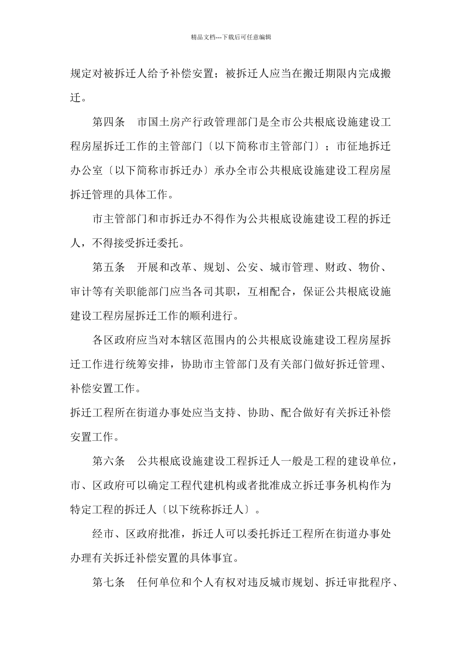 深圳市公共基础设施建设项目房屋拆迁管理办法_第2页