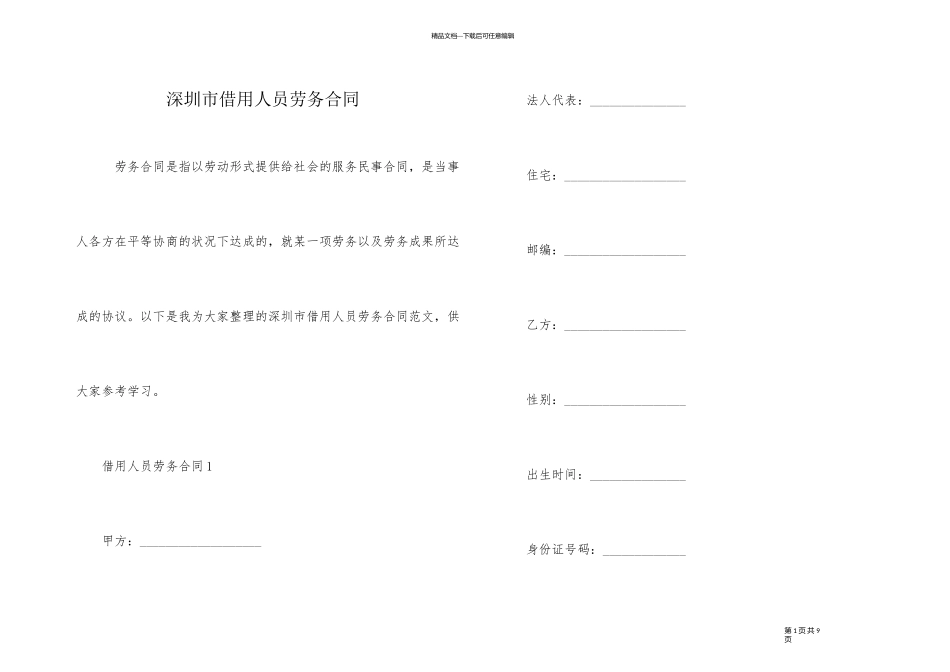 深圳市借用人员劳务合同_第1页