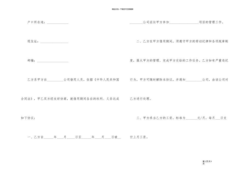 深圳市借用人员劳务合同_第2页