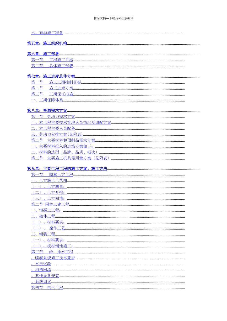 深圳市建设路上街道景观改造工程施工组织设计_第3页