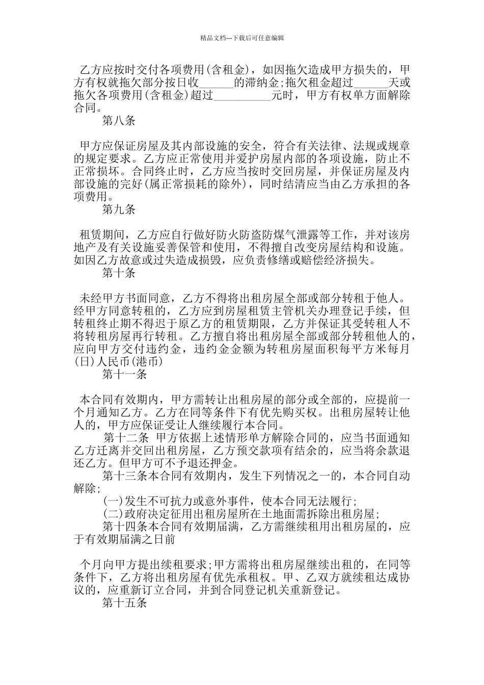 深圳房屋租赁合同范本范文五篇_第3页