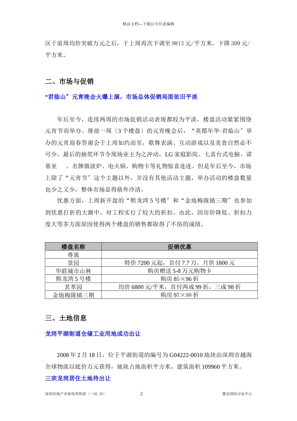 深圳房地产市场每周简报_第2页