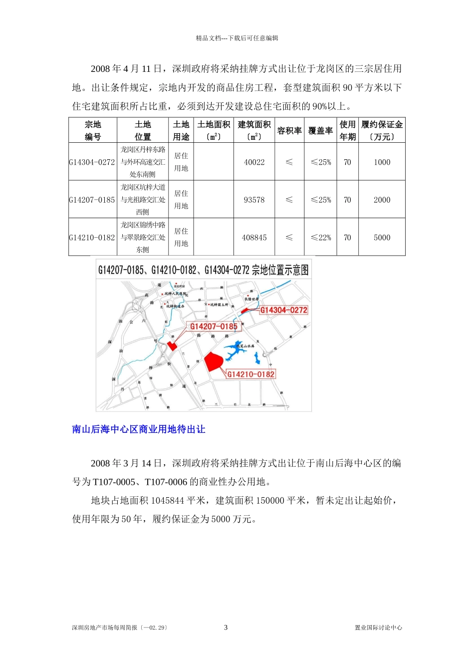 深圳房地产市场每周简报_第3页