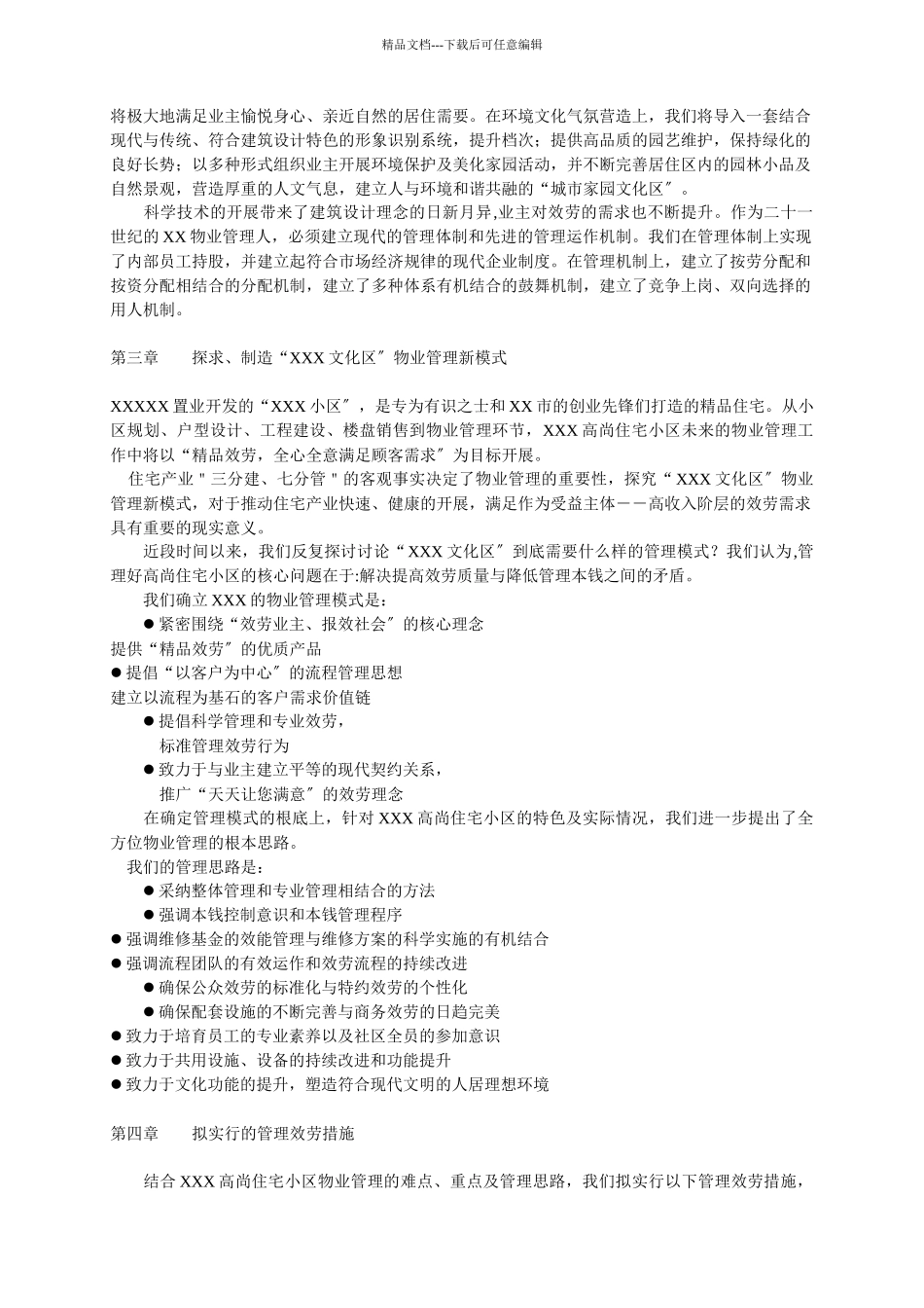 深圳某住宅小区物业管理方案_第3页