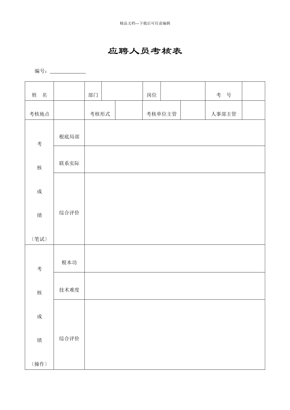 深圳德尚妇科正规员工信息登记表_第3页