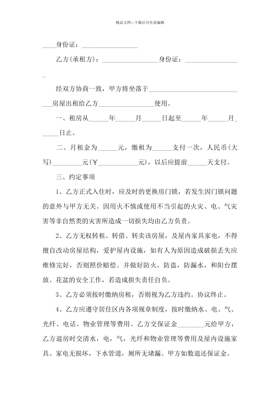 深圳房屋出租合同协议6篇_第3页