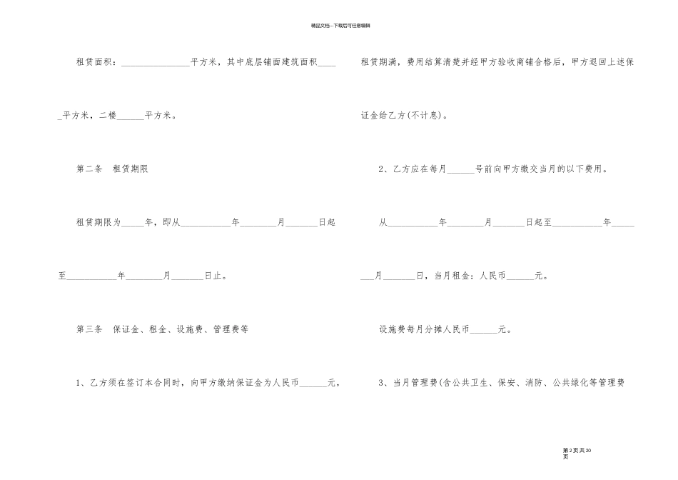深圳沿街商铺租赁合同书样本_第2页