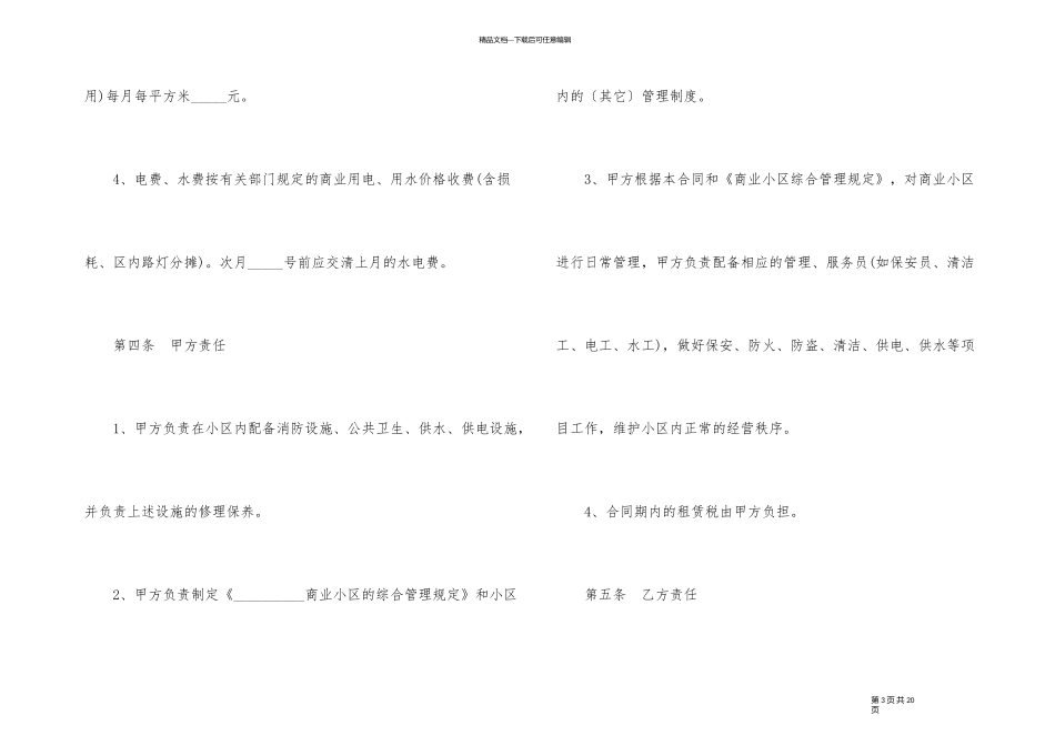 深圳沿街商铺租赁合同书样本_第3页