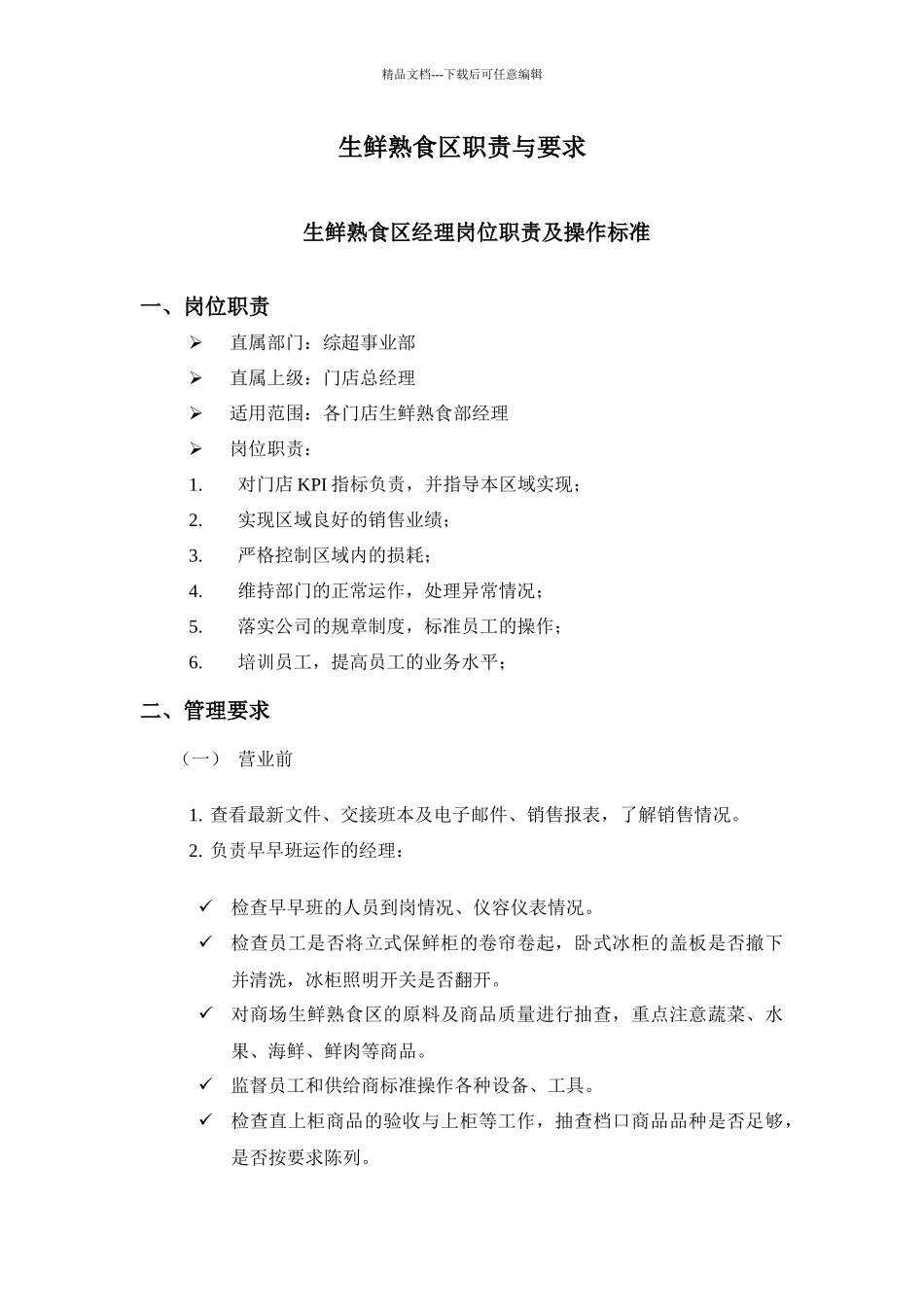 深圳民润农产品配送连锁商业有限公司_第1页