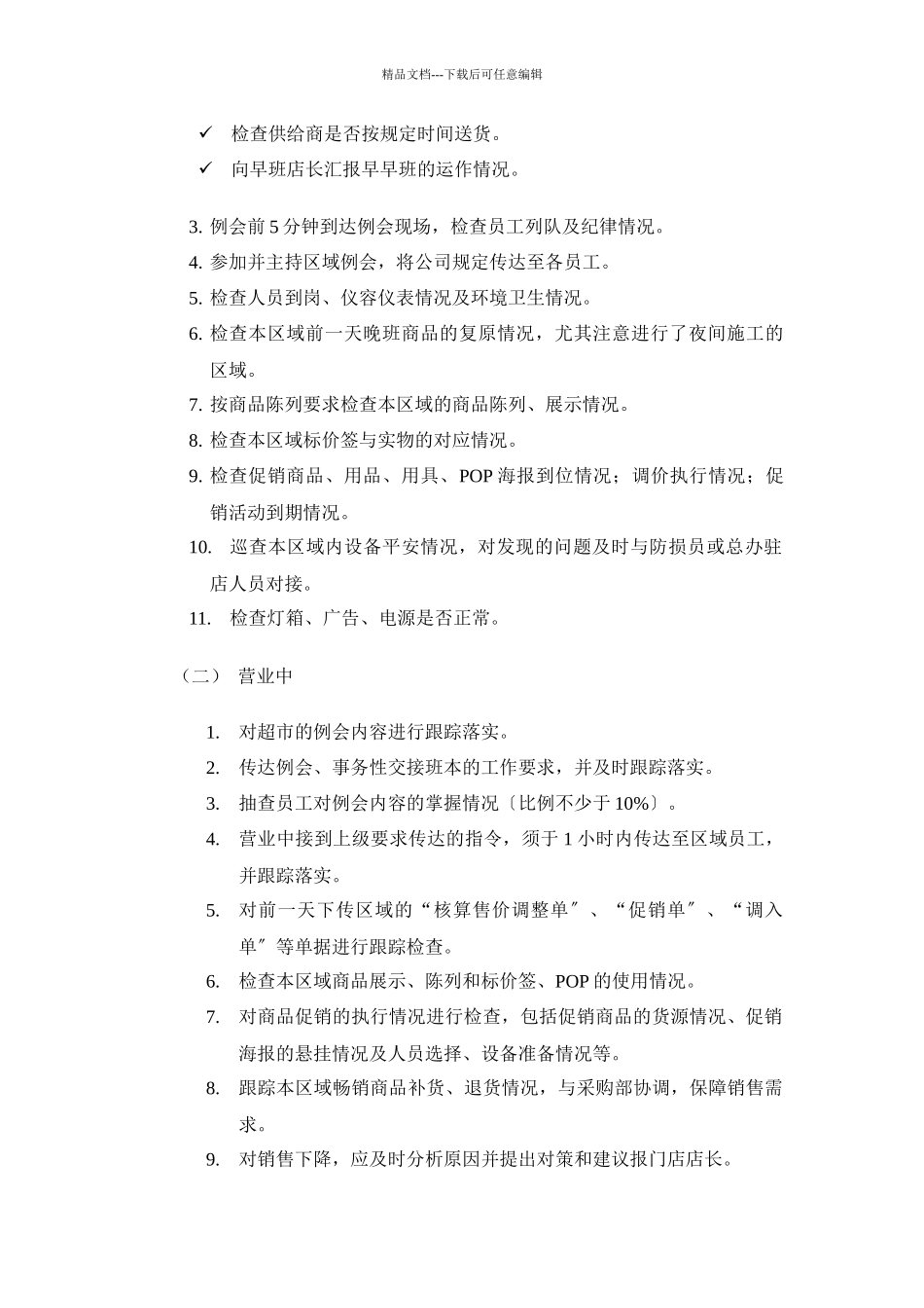 深圳民润农产品配送连锁商业有限公司_第2页