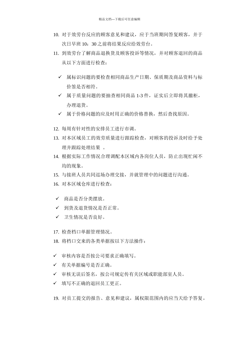 深圳民润农产品配送连锁商业有限公司_第3页