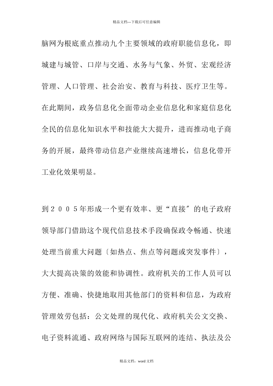 深圳电子政务规划的总体实施_第2页