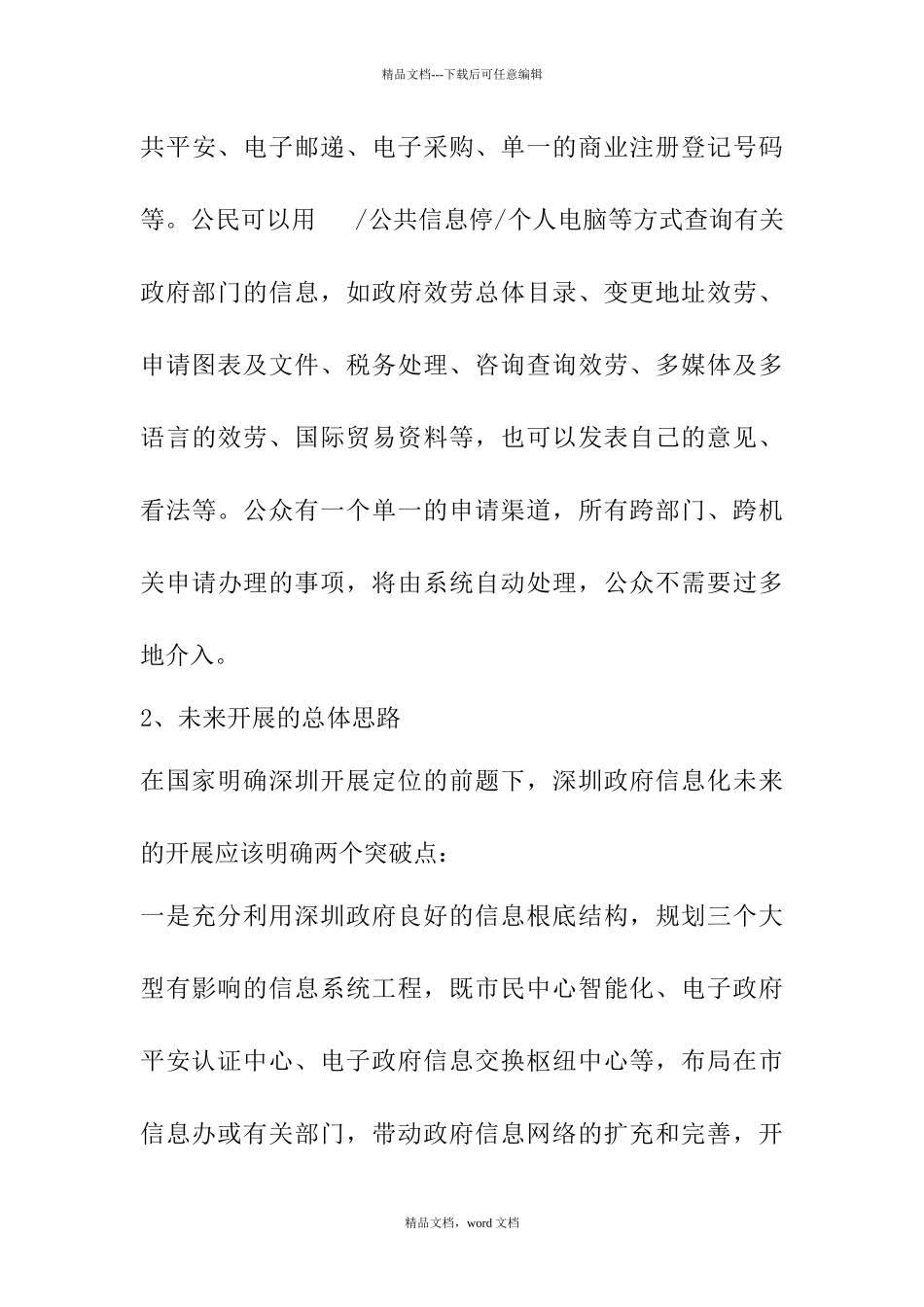 深圳电子政务规划的总体实施_第3页