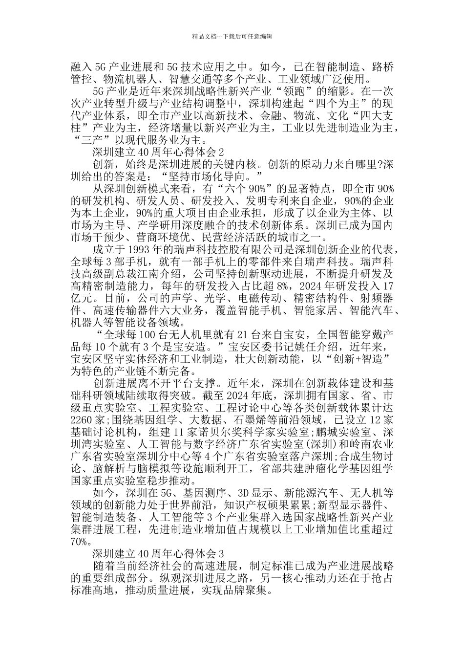 深圳建立40周年心得体会范文最新_第2页