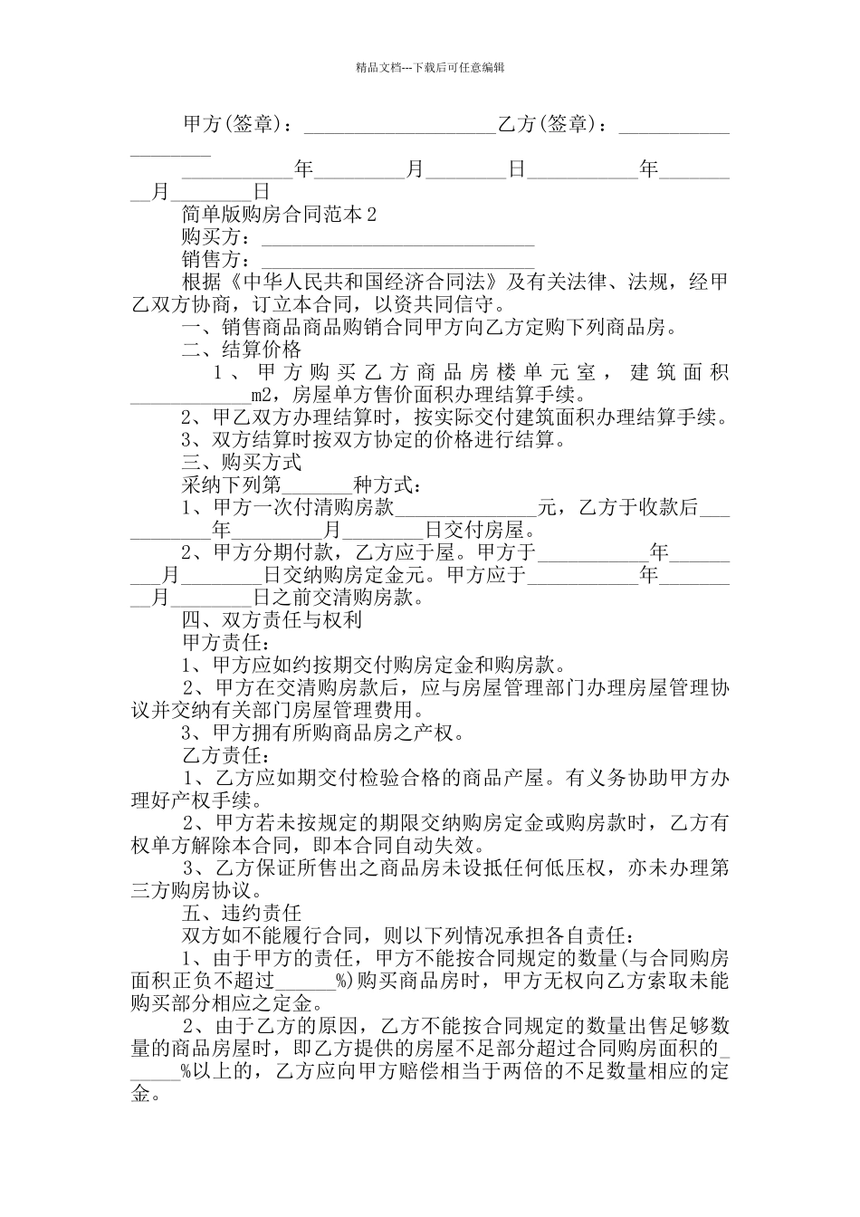 深圳简单版购房合同范本_第2页