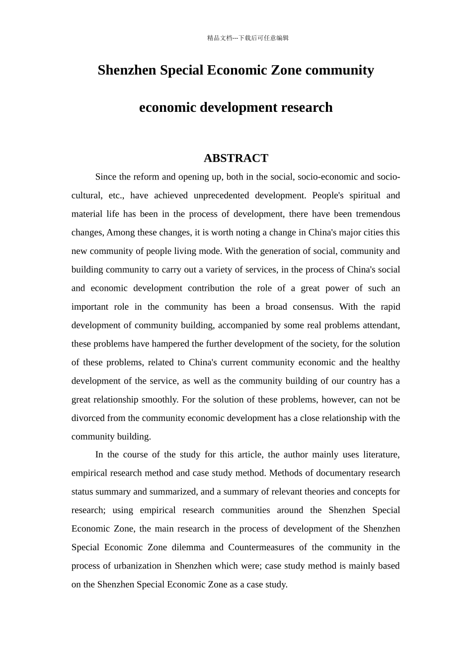 深圳经济特区社区经济发展的研究_第2页