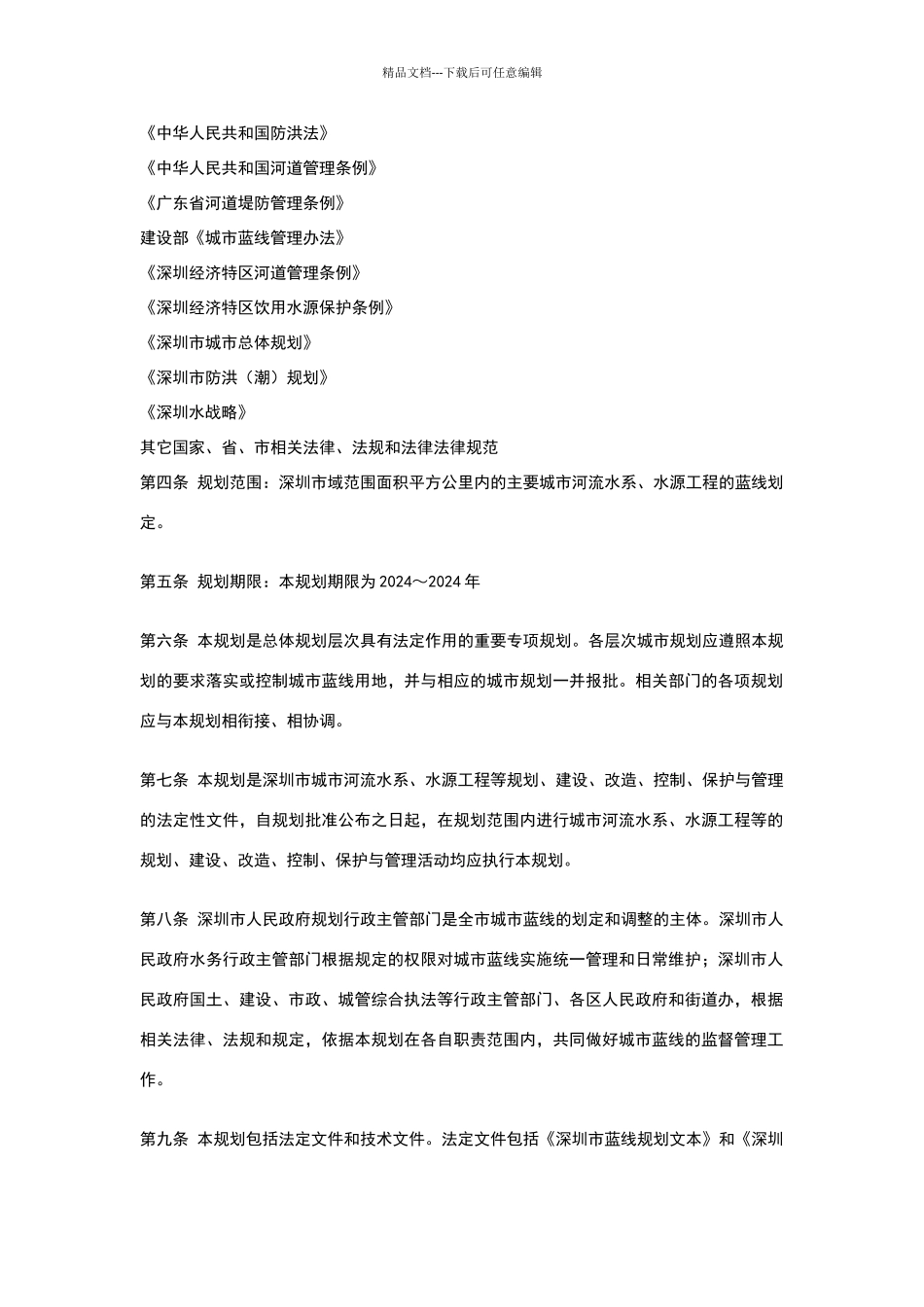 深圳蓝线规划_第2页