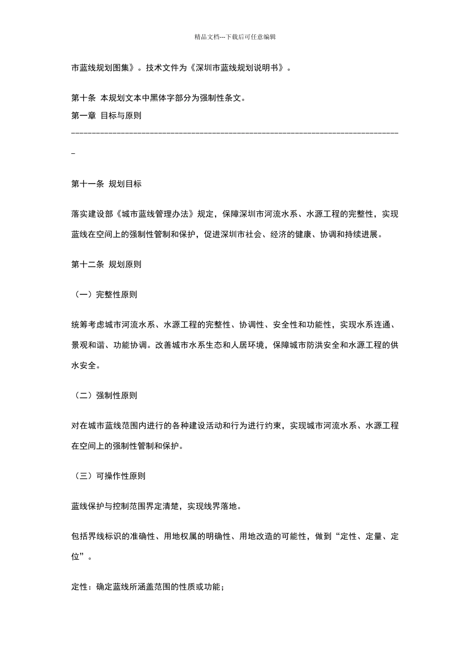 深圳蓝线规划_第3页