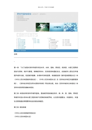 深圳蓝线规划