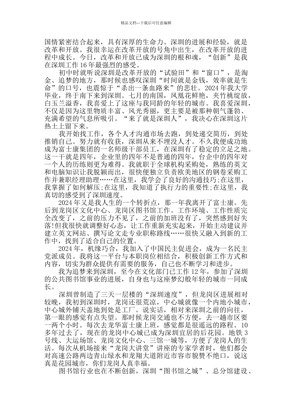 深圳经济特区建立40周年优秀作文范文2024_第3页