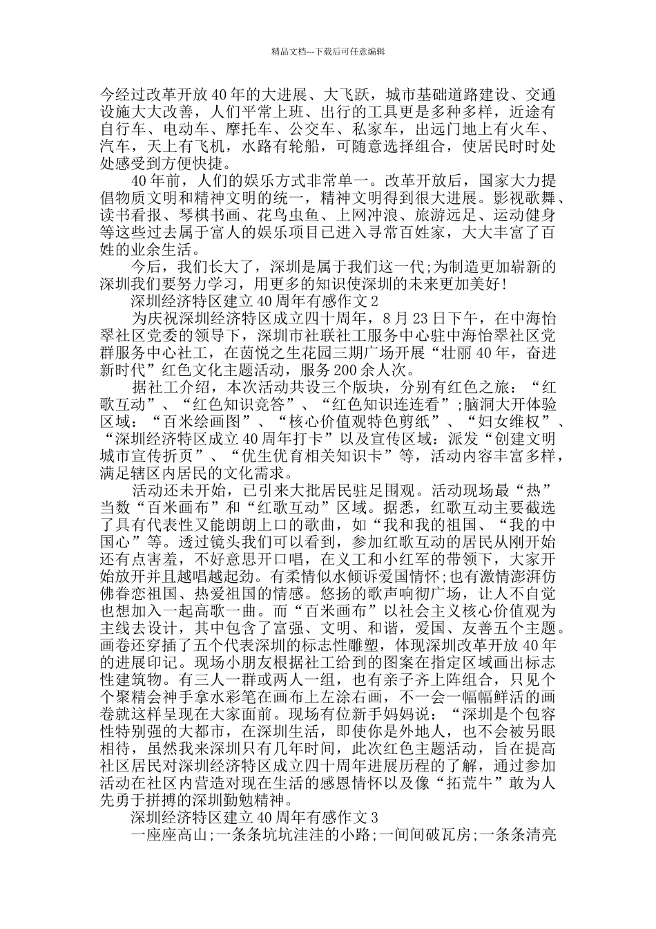 深圳经济特区建立40周年有感作文精选_第2页