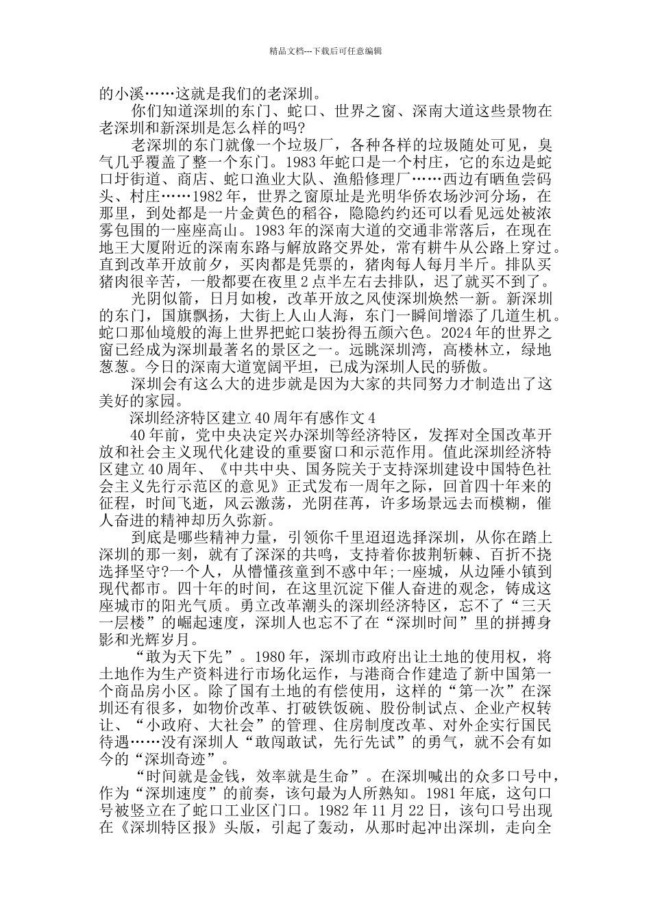 深圳经济特区建立40周年有感作文精选_第3页