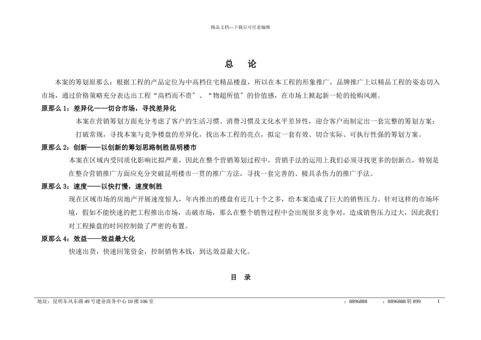深圳至祥—水映长岛营销策划报告_第2页