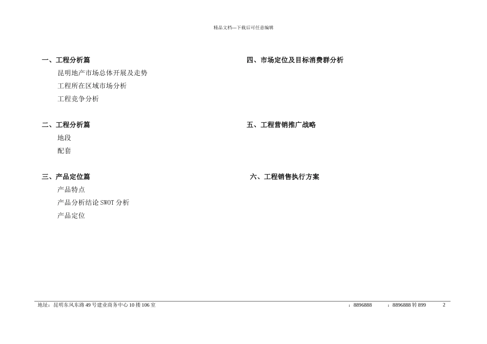 深圳至祥—水映长岛营销策划报告_第3页