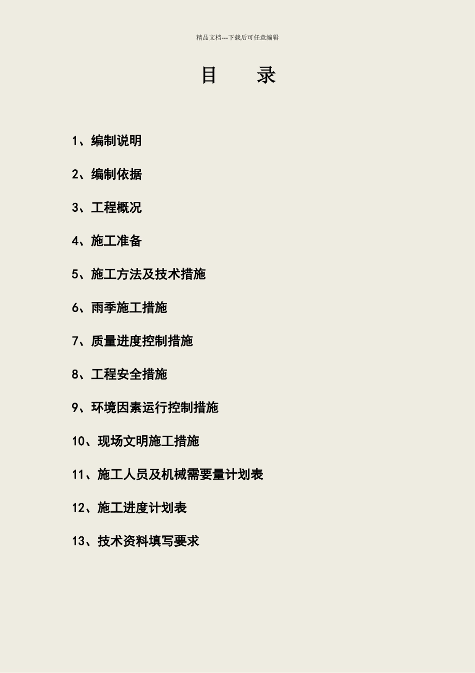 深基坑专家论证方案_第1页