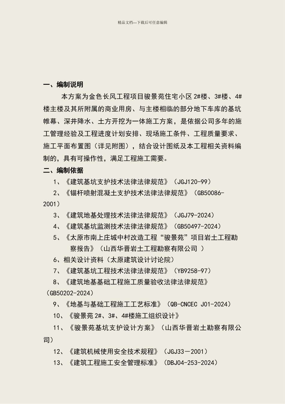 深基坑专家论证方案_第2页
