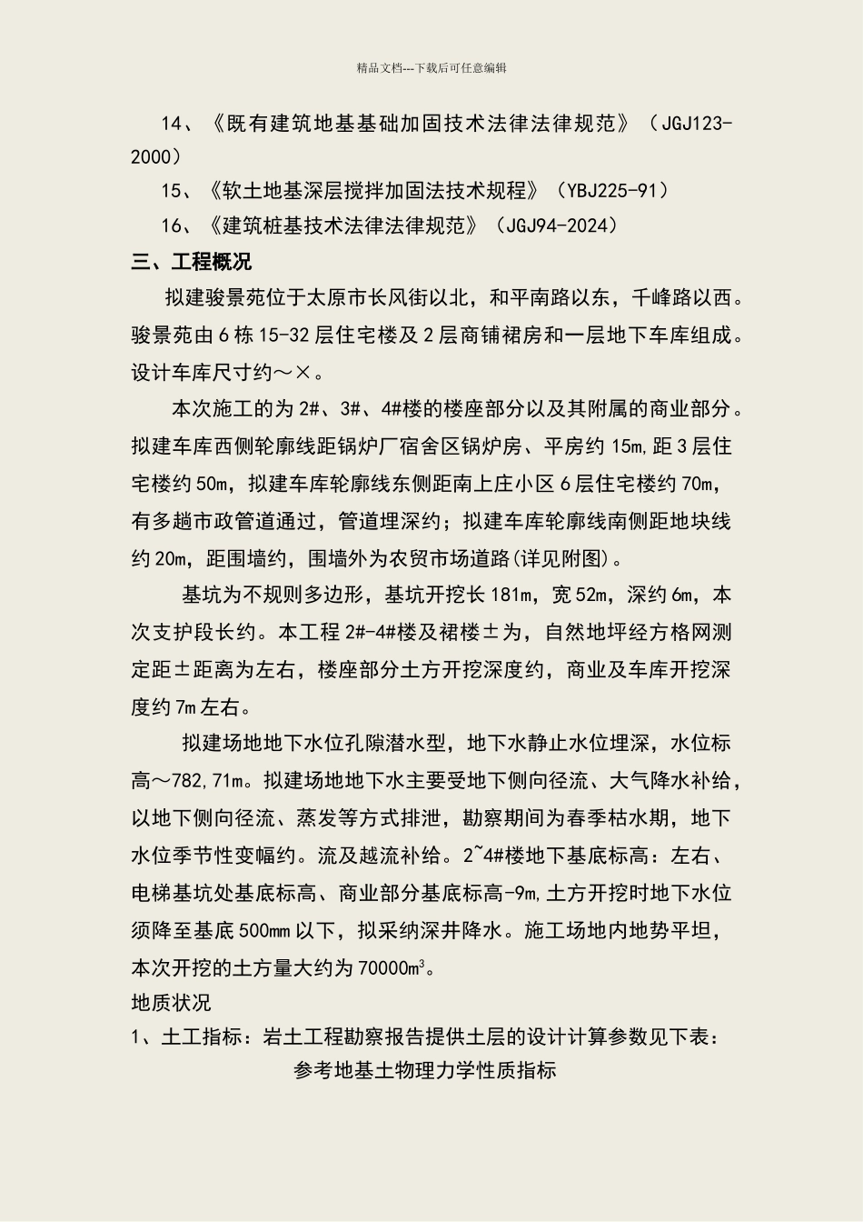 深基坑专家论证方案_第3页