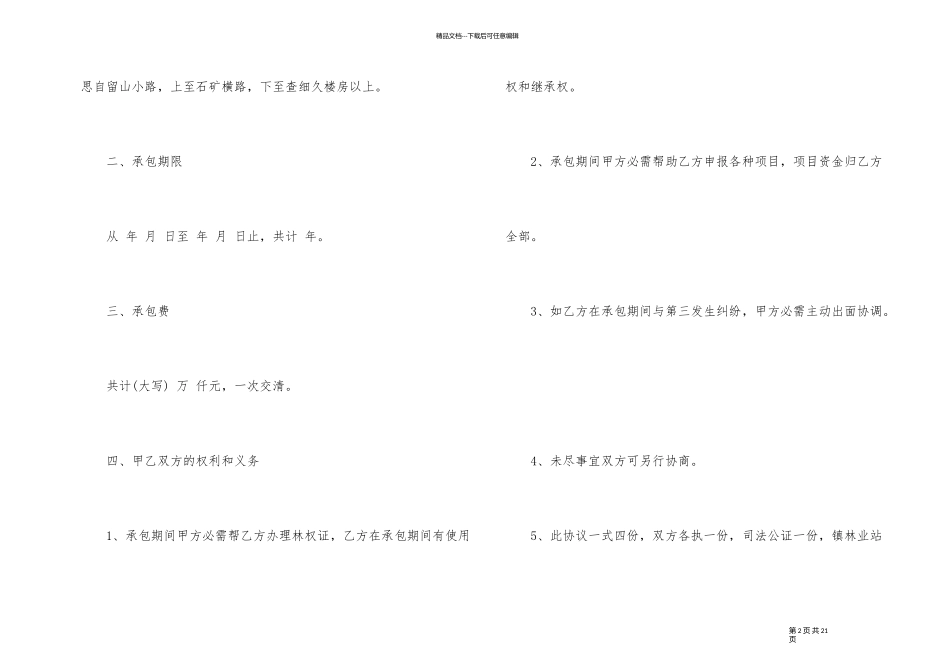 深圳项目承包合同范本五篇_第2页