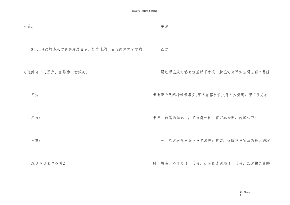深圳项目承包合同范本五篇_第3页