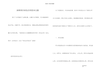 深圳项目承包合同范本五篇