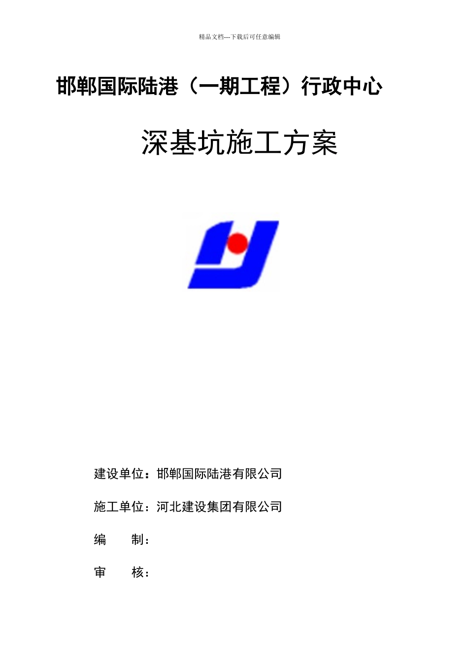 深基坑施工方案_第1页