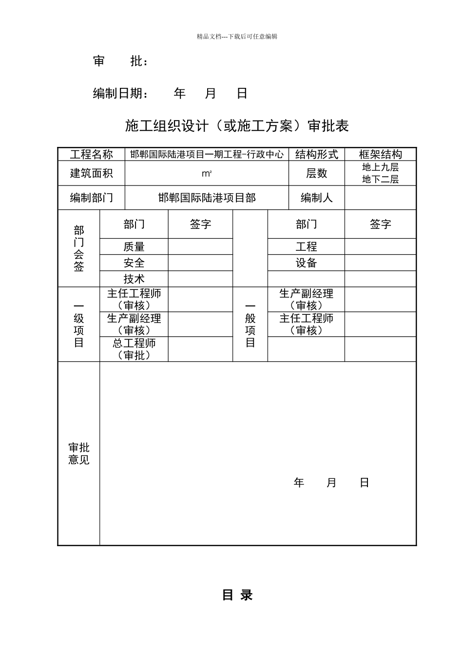深基坑施工方案_第2页