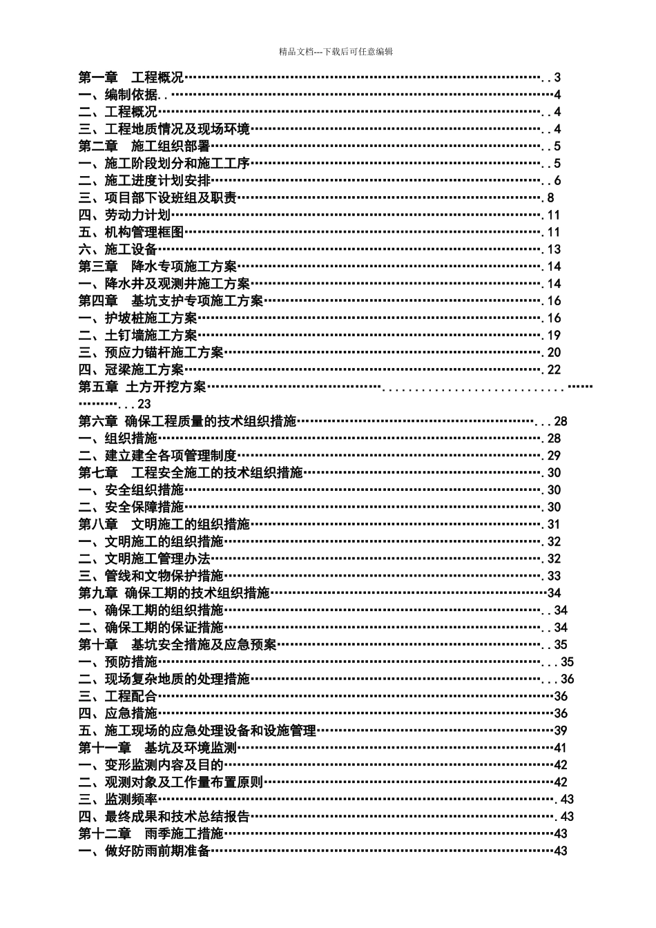 深基坑施工方案_第3页