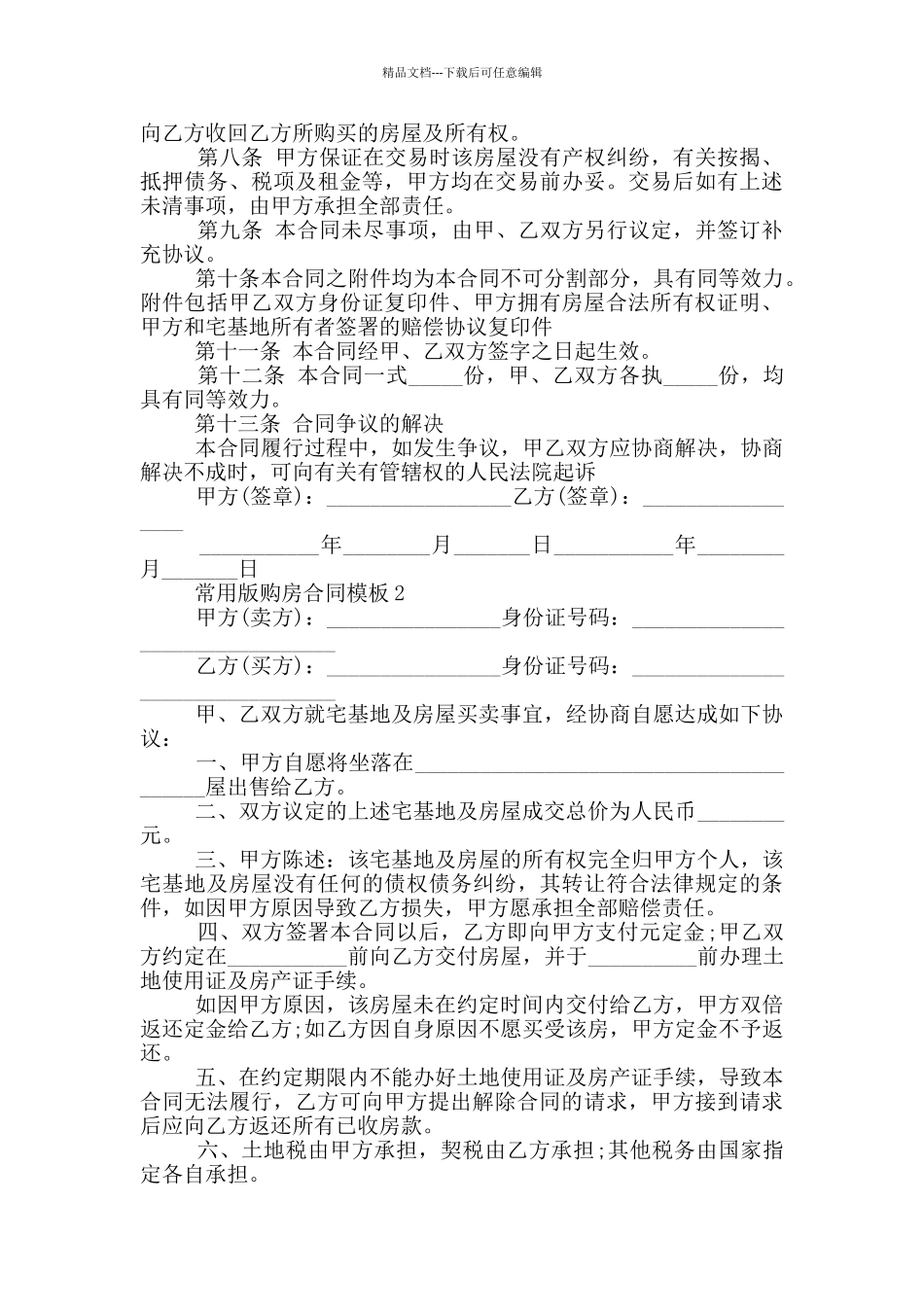 深圳常用版购房合同模板_第2页