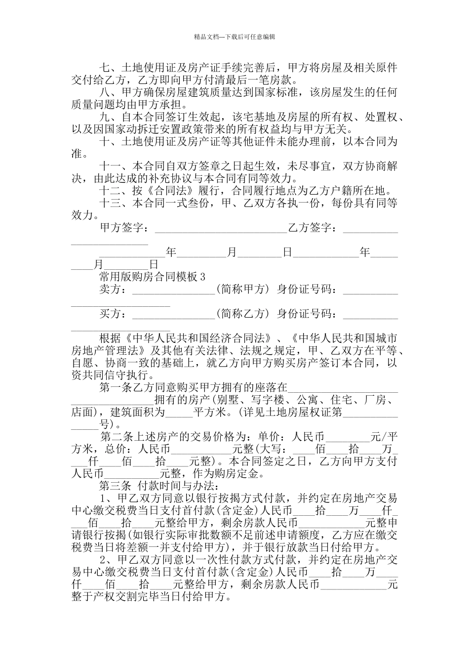 深圳常用版购房合同模板_第3页