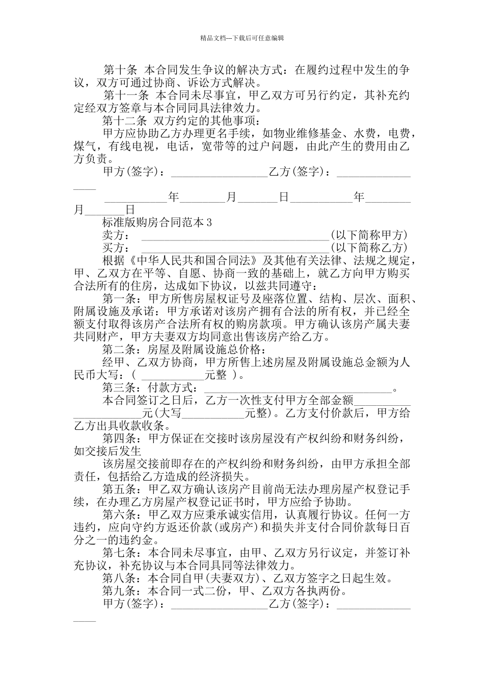深圳标准版购房合同范本_第3页