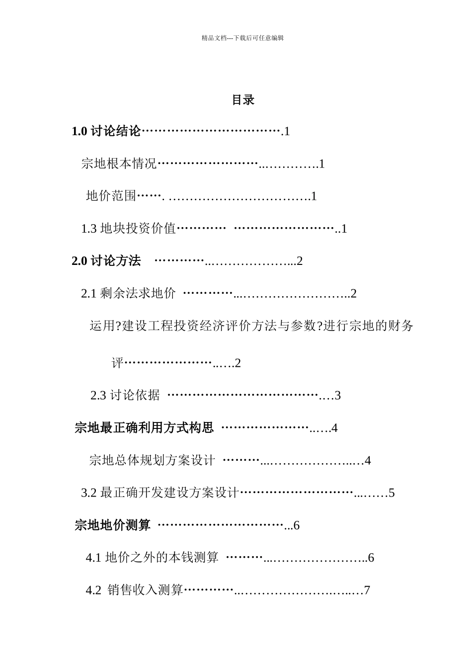 深圳某项目投资评估报告书_第2页