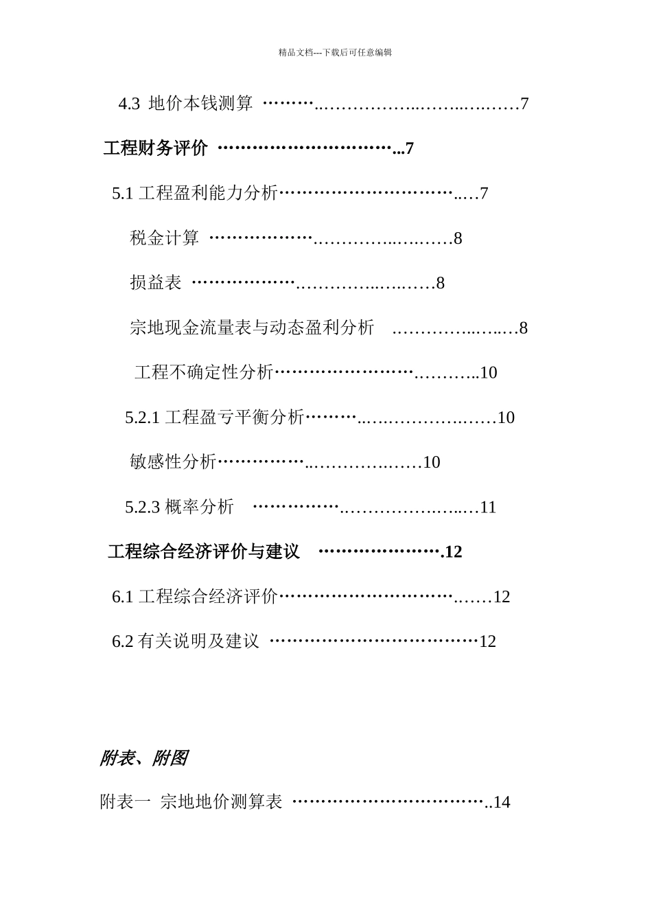 深圳某项目投资评估报告书_第3页
