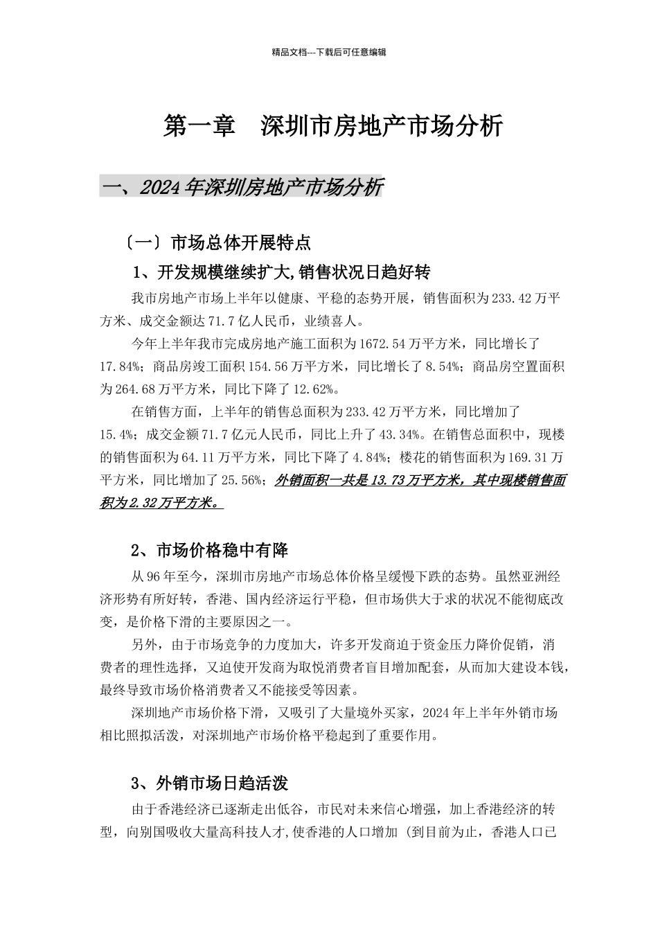 深圳某花园商场经营定位报告_第3页