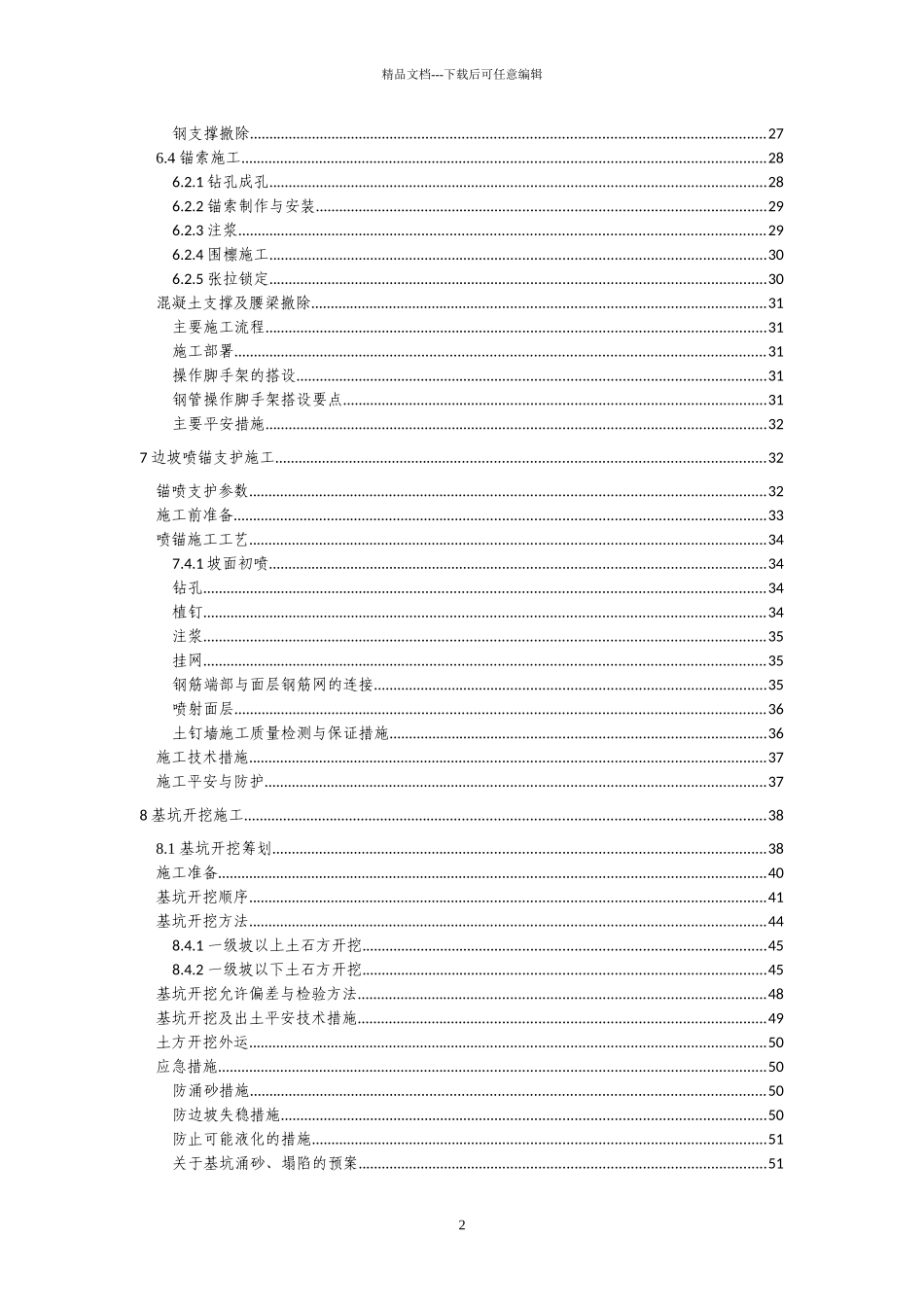 深基坑安全专项方案_第2页