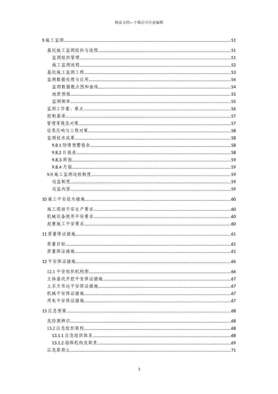 深基坑安全专项方案_第3页